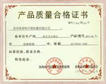 不鏽鋼丝瓜视频看污產品質量合格證書